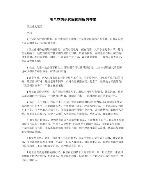 玉兰花的记忆阅读理解的答案