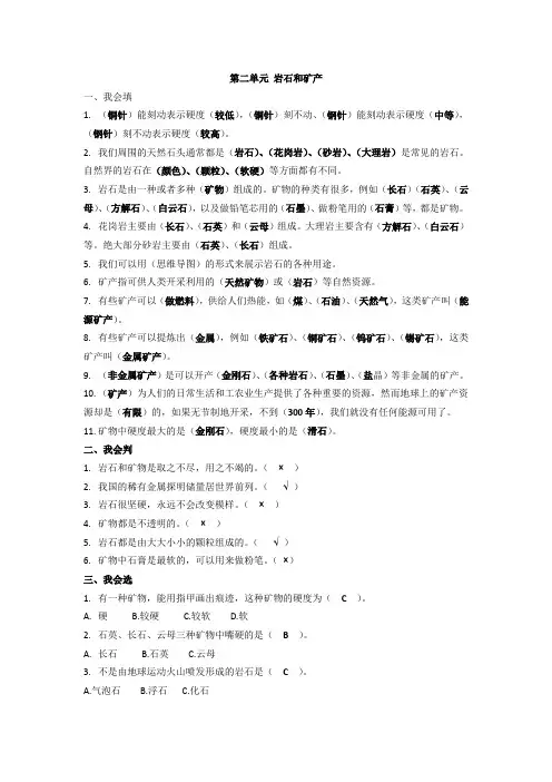 2020秋四年级上册科学第二单元 岩石和矿产知识点