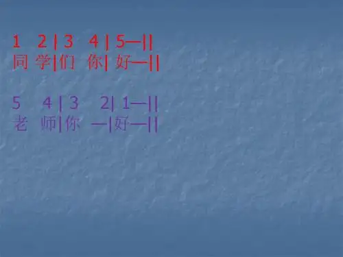 二年级上册音乐课件-小红帽  (5)｜人音版(简谱)(2014秋)