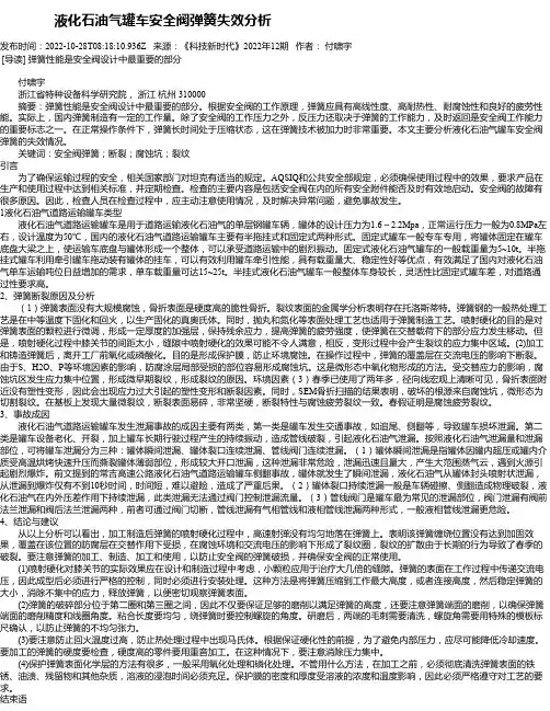 液化石油气罐车安全阀弹簧失效分析
