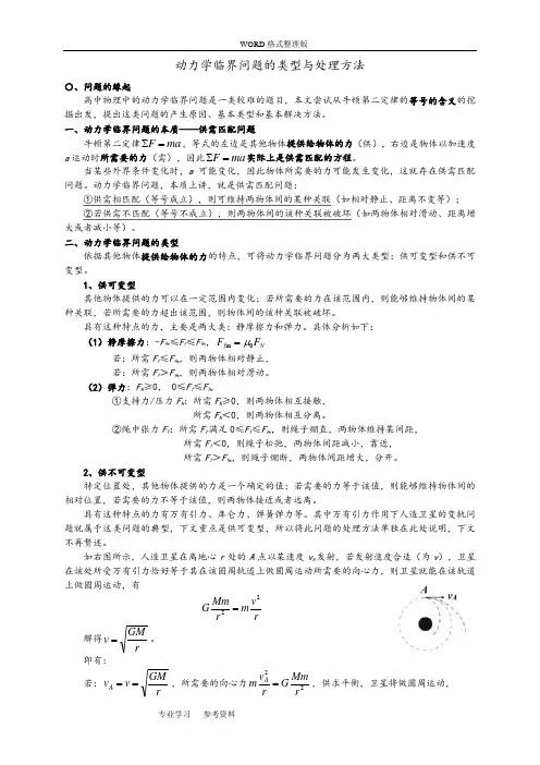 动力学临界问题解题技巧