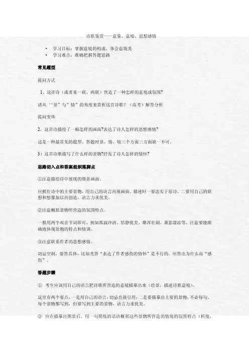 古诗词鉴赏之意象、意境、思想感情篇