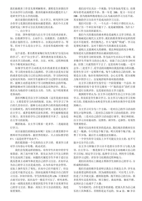 新课标提倡的三种学习方式