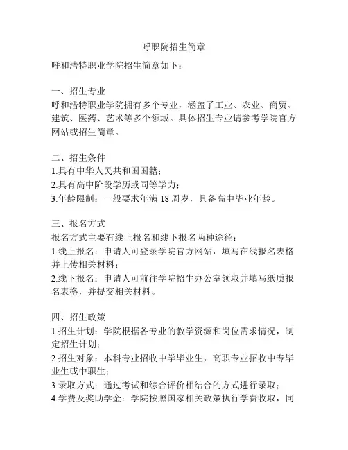 呼职院招生简章