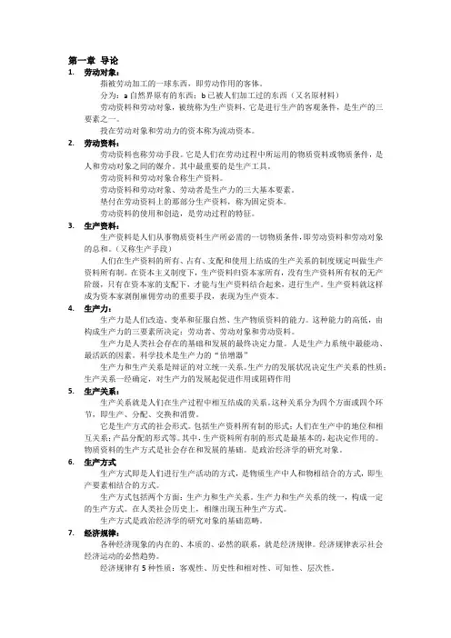 政治经济学名词解释