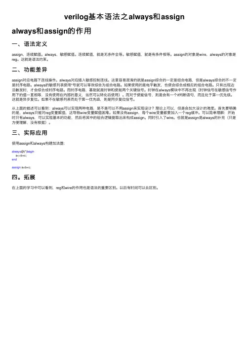 verilog基本语法之always和assign