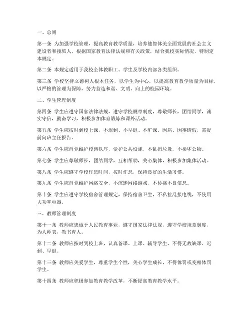 衡水学校制度规定