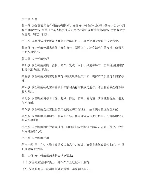 国网安全帽使用管理制度