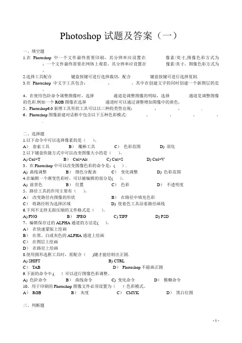 PS考试试题答案完整版