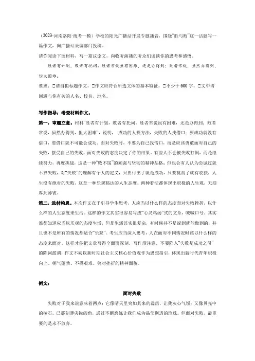 中考模拟话题作文“胜与败”写作指导及议论体范文《面对失败》