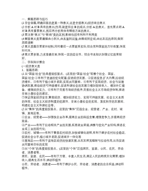 高考政治万能答题模板：“意义类”主观题解题思路