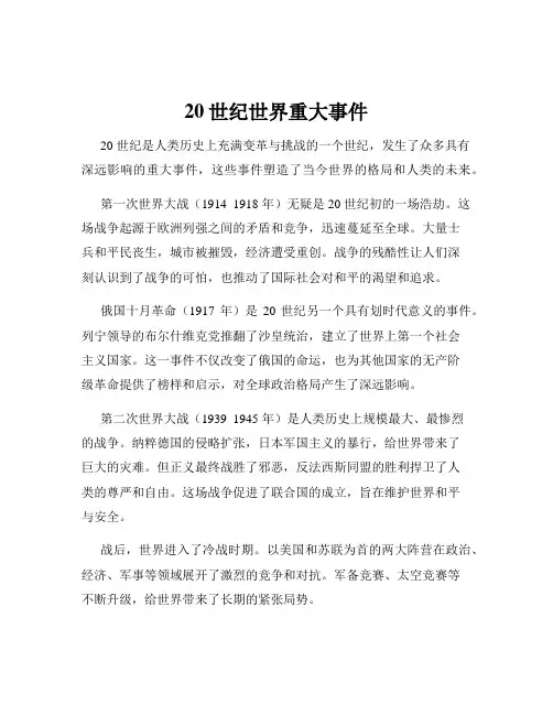 20世纪世界重大事件