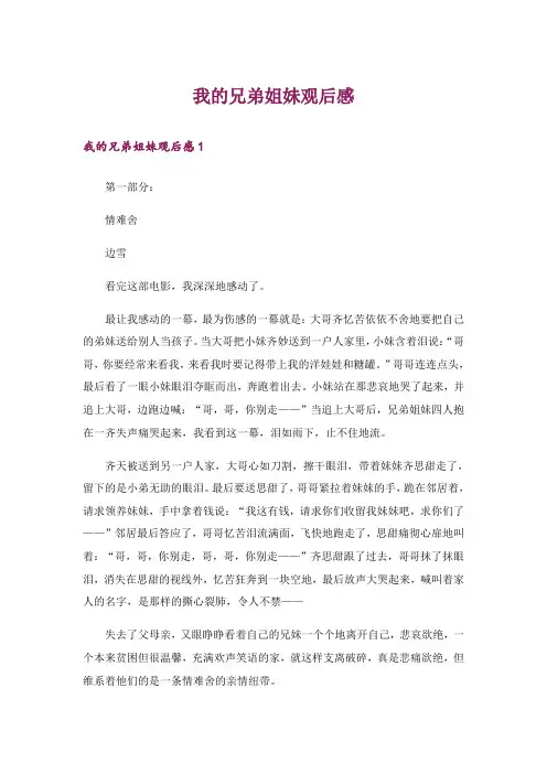 我的兄弟姐妹观后感_1