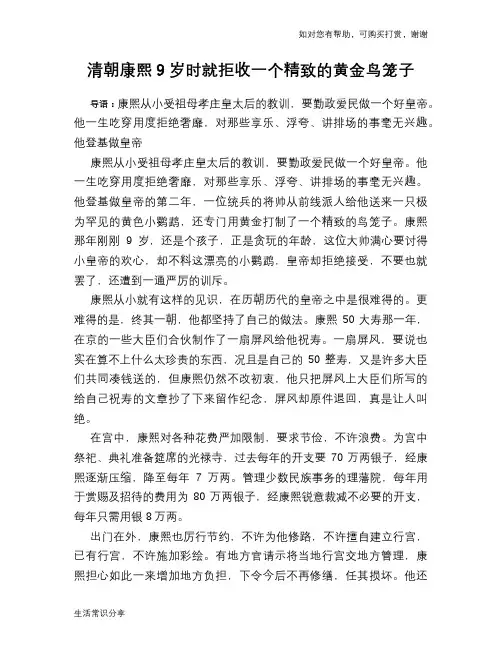 清朝康熙9岁时就拒收一个精致的黄金鸟笼子