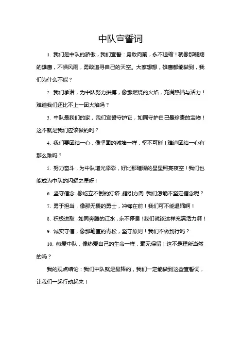 中队宣誓词