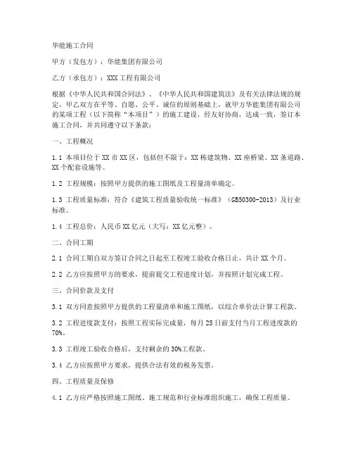 华能施工合同