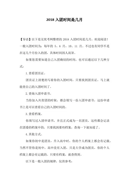2018入团时间是几月