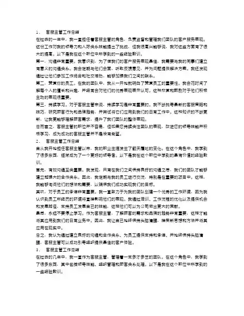 客服主管工作总结范文【三篇】