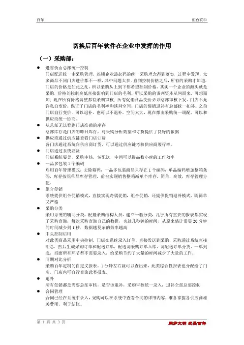管理百年商业ERP软件系统