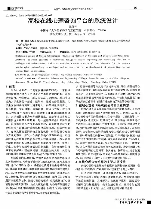 高校在线心理咨询平台的系统设计