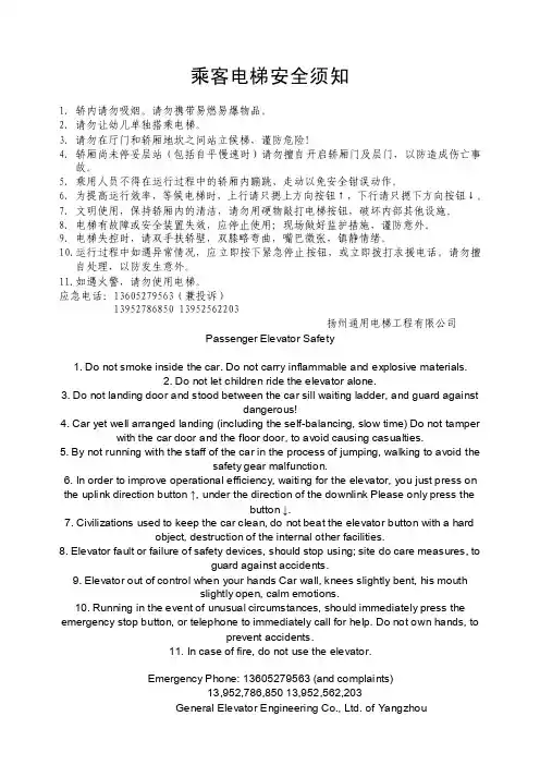 电梯乘客安全须知（中英文）