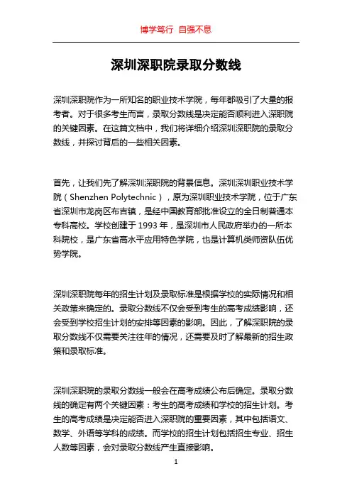 深圳深职院录取分数线