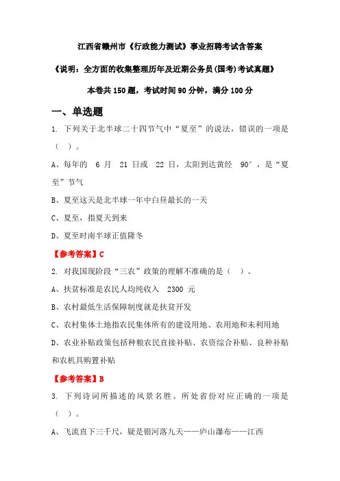 江西省赣州市《行政能力测试》公务员招聘考试真题含答案