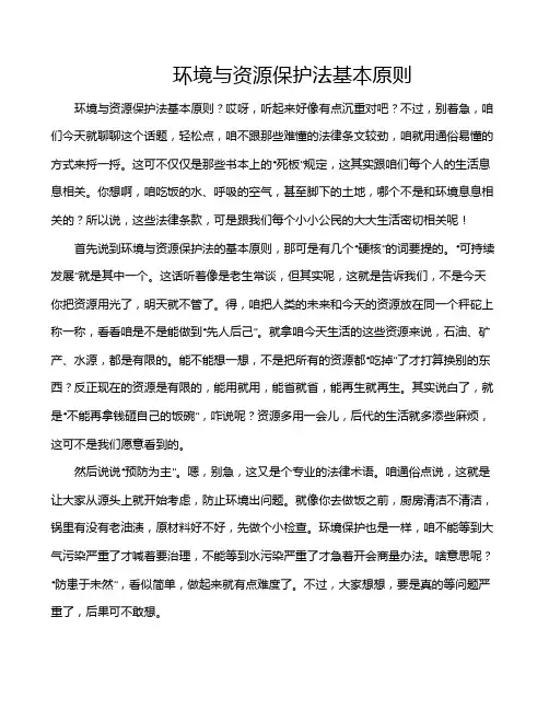 环境与资源保护法基本原则