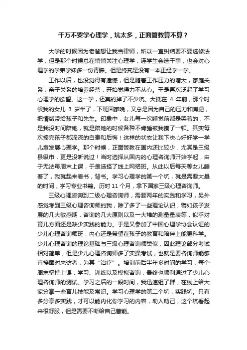 千万不要学心理学，坑太多，正面管教算不算？