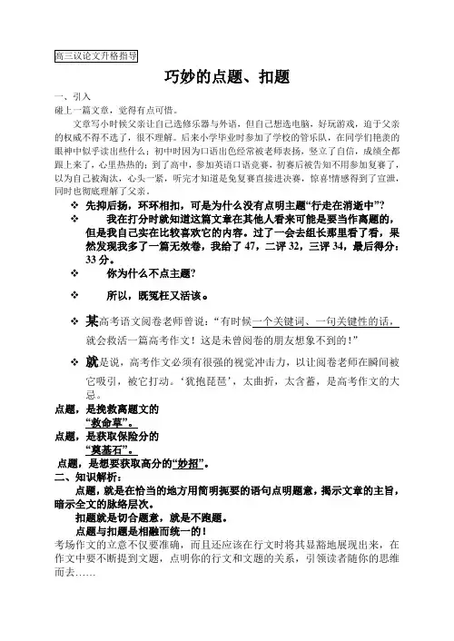 高三议论文升格指导巧妙的点题、扣题
