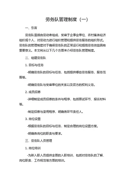劳务队管理制度(一)
