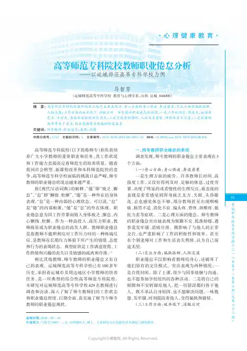高等师范专科院校教师职业倦怠分析——以运城师范高等专科学校为例