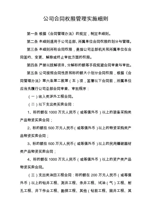 合同权限管理实施细则