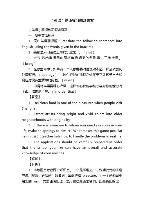 （英语）翻译练习题含答案