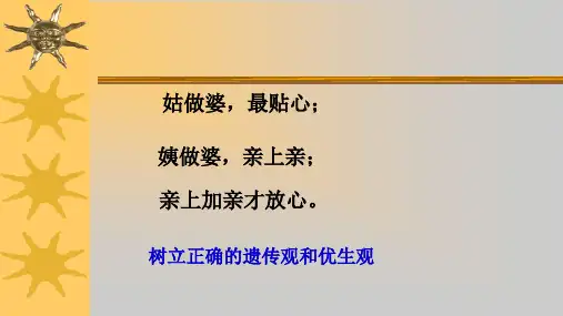 人教版必修2生物：5.3 人类遗传病 课件(共33张PPT)
