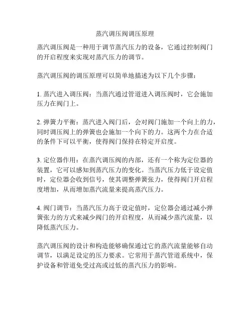 蒸汽调压阀调压原理