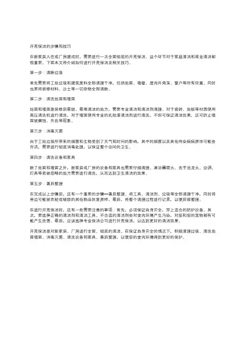 开荒保洁的步骤和技巧