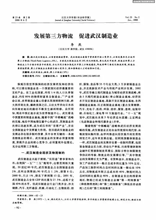 发展第三方物流 促进武汉制造业