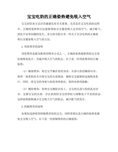 宝宝吃奶的正确姿势避免吸入空气
