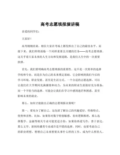 高考志愿填报演讲稿