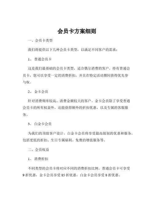 会员卡方案细则