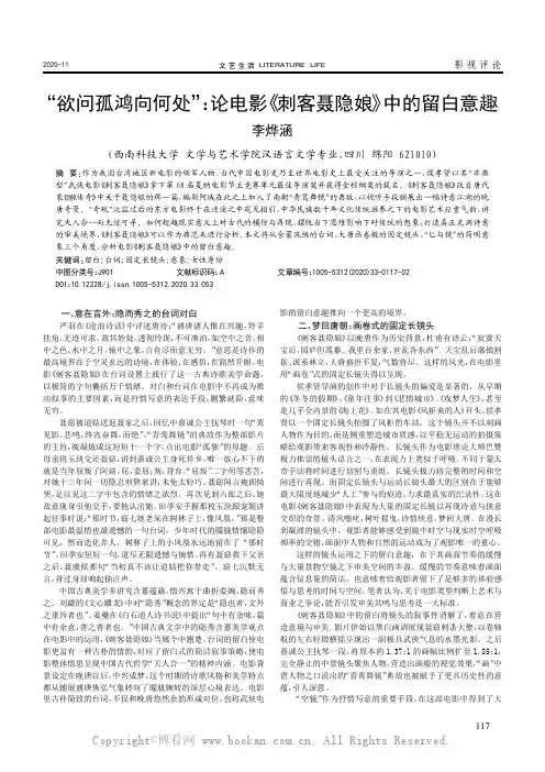 “欲问孤鸿向何处”：论电影《刺客聂隐娘》中的留白意趣