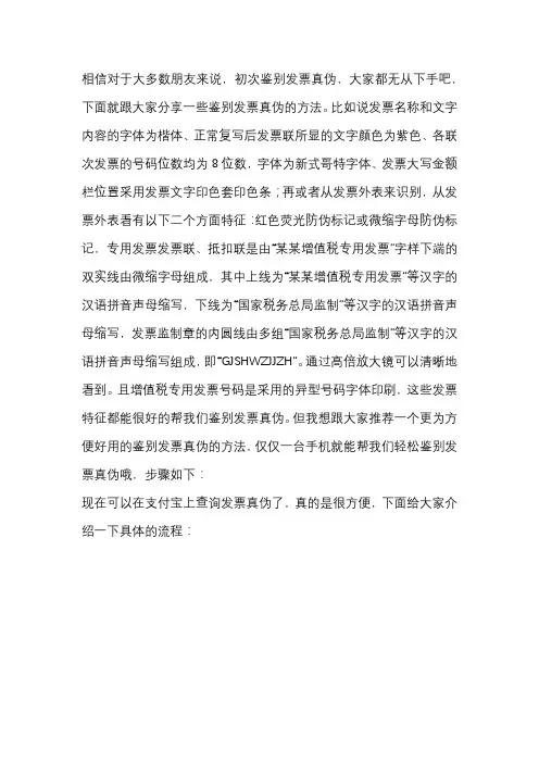 甘肃兰州发票真伪查询方法