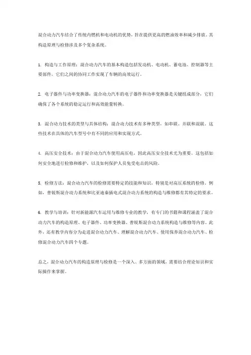 混合动力汽车构造原理与检修