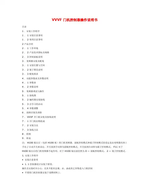 核奥达VVVF门机控制器操作说明书
