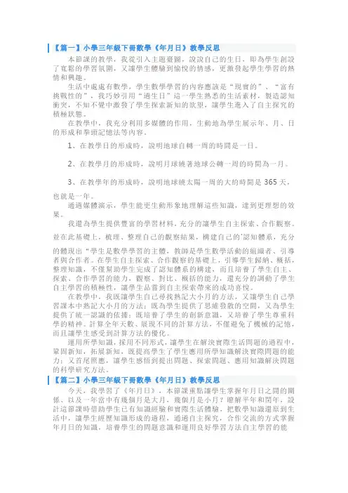 人教版小学三年级下册数学《年月日》教学反思