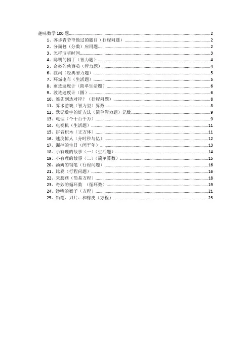 趣味初中数学整理