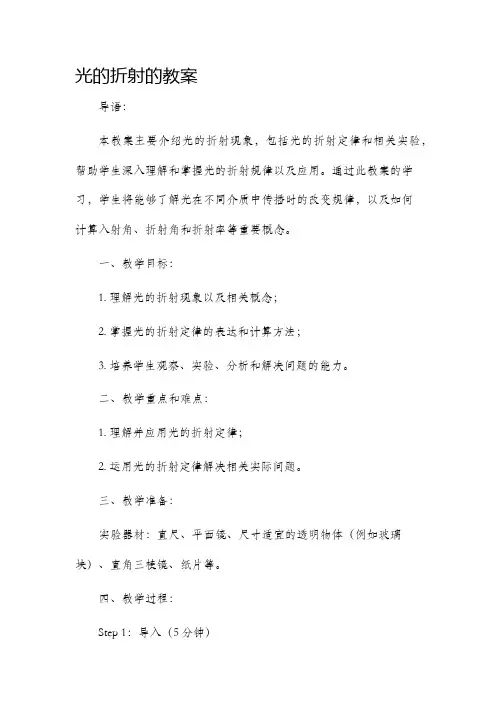光的折射的市公开课获奖教案省名师优质课赛课一等奖教案