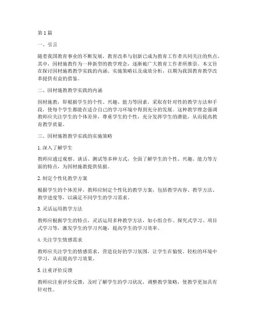 因材施教教学实践的(3篇)