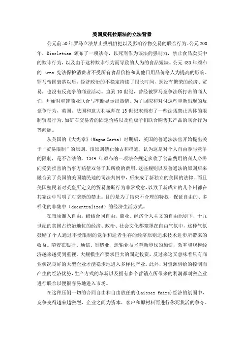 美国反托拉斯法的立法背景